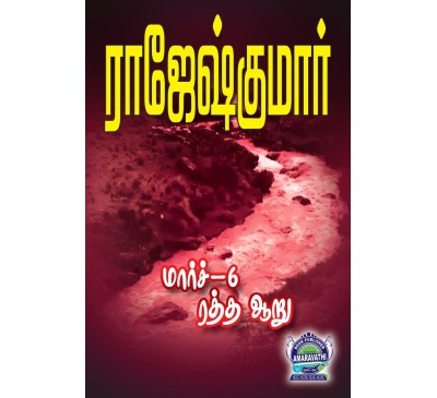 A024 -  மார்ச் - 6  ரத்த ஆறு! தாஜ்மஹால் நிழல்
